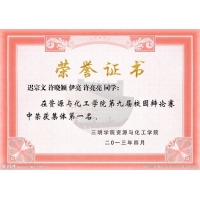 榮譽證書四